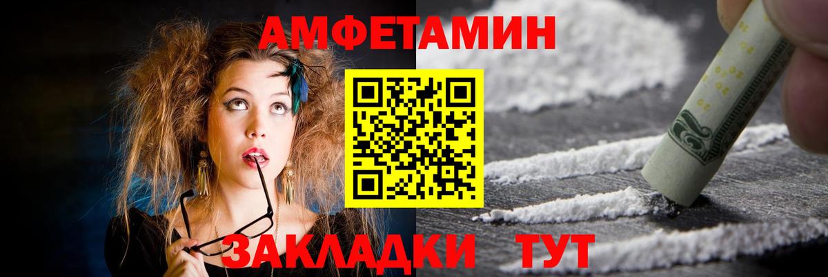 Amphetamine  Вход с VPN  Валуйки  АМФ Розовый 