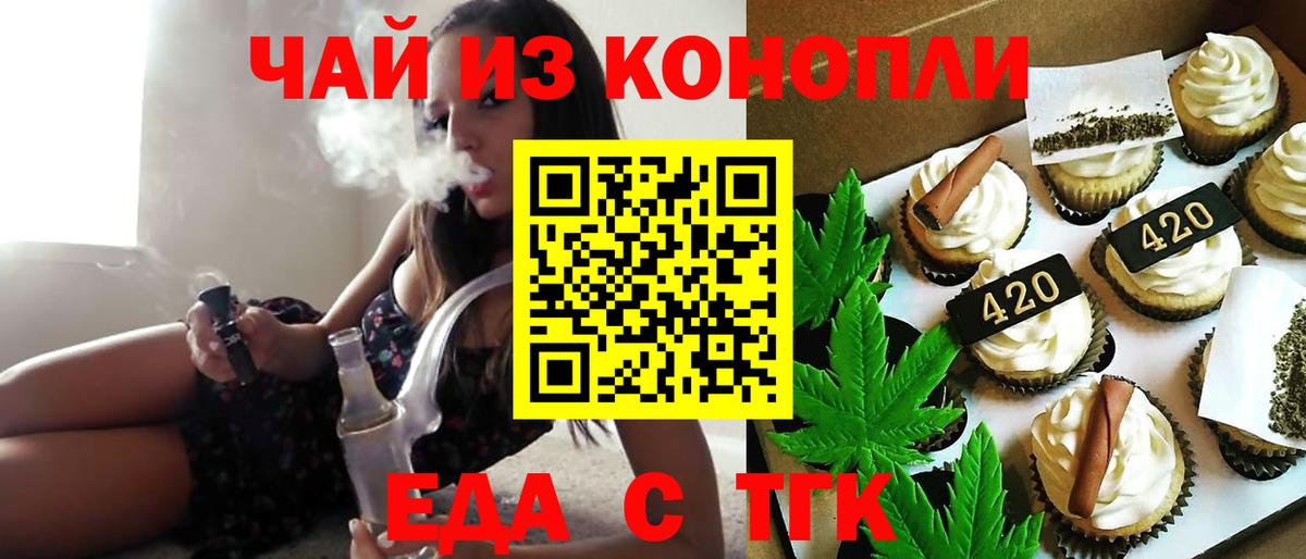Валуйки  Печенье с ТГК конопля  Вход с VPN 