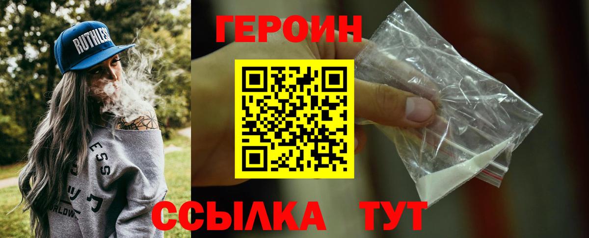 ГЕРОИН герыч  Вход с VPN  Валуйки 
