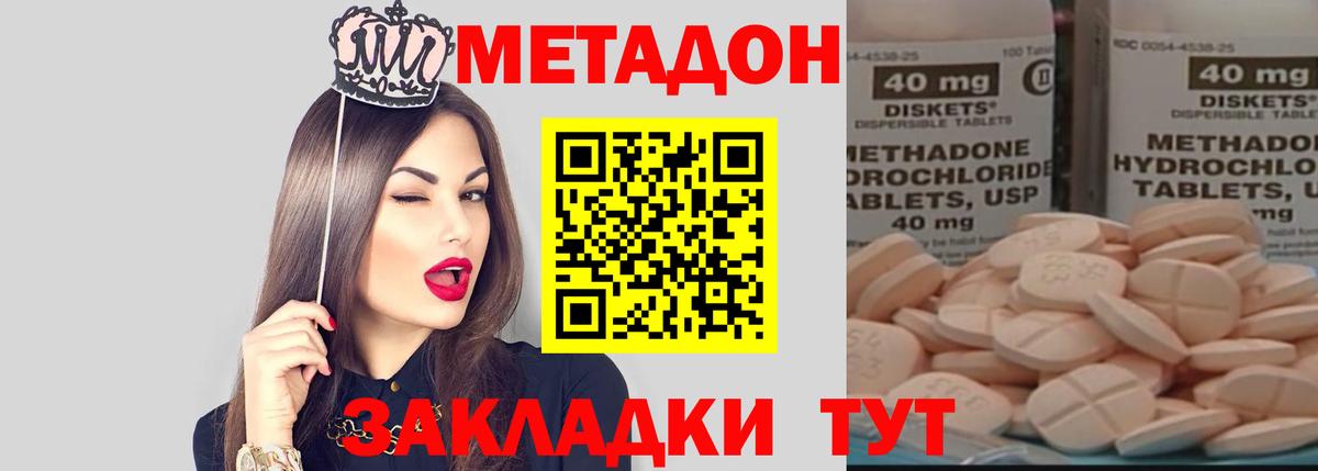 Метадон кристалл Валуйки