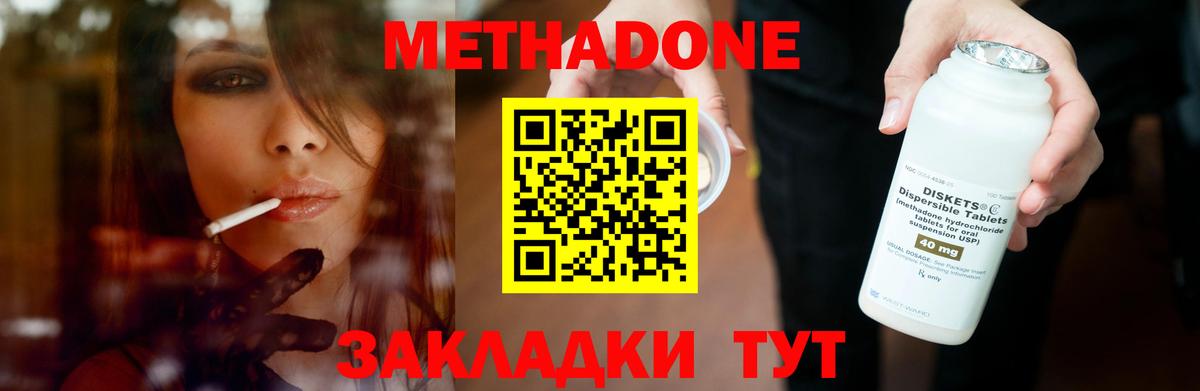 Метадон белоснежный  Метадон кристалл  Валуйки  Вход с VPN 